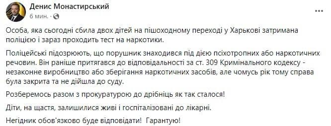 В МВД рассказали, кто сбил детей на пешеходном переходе в Харькове - 1 - изображение