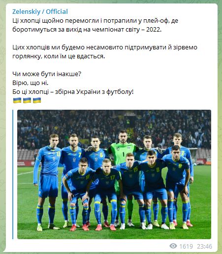 Зеленский пообещал «сорвать глотку», поддерживая сборную Украины по футболу - 1 - изображение