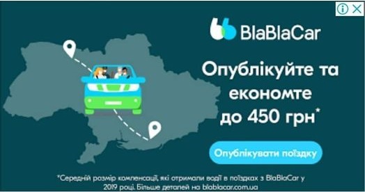 BlaBlaCar обвинили в показе карты Украины без Крыма (фото) - 1 - изображение