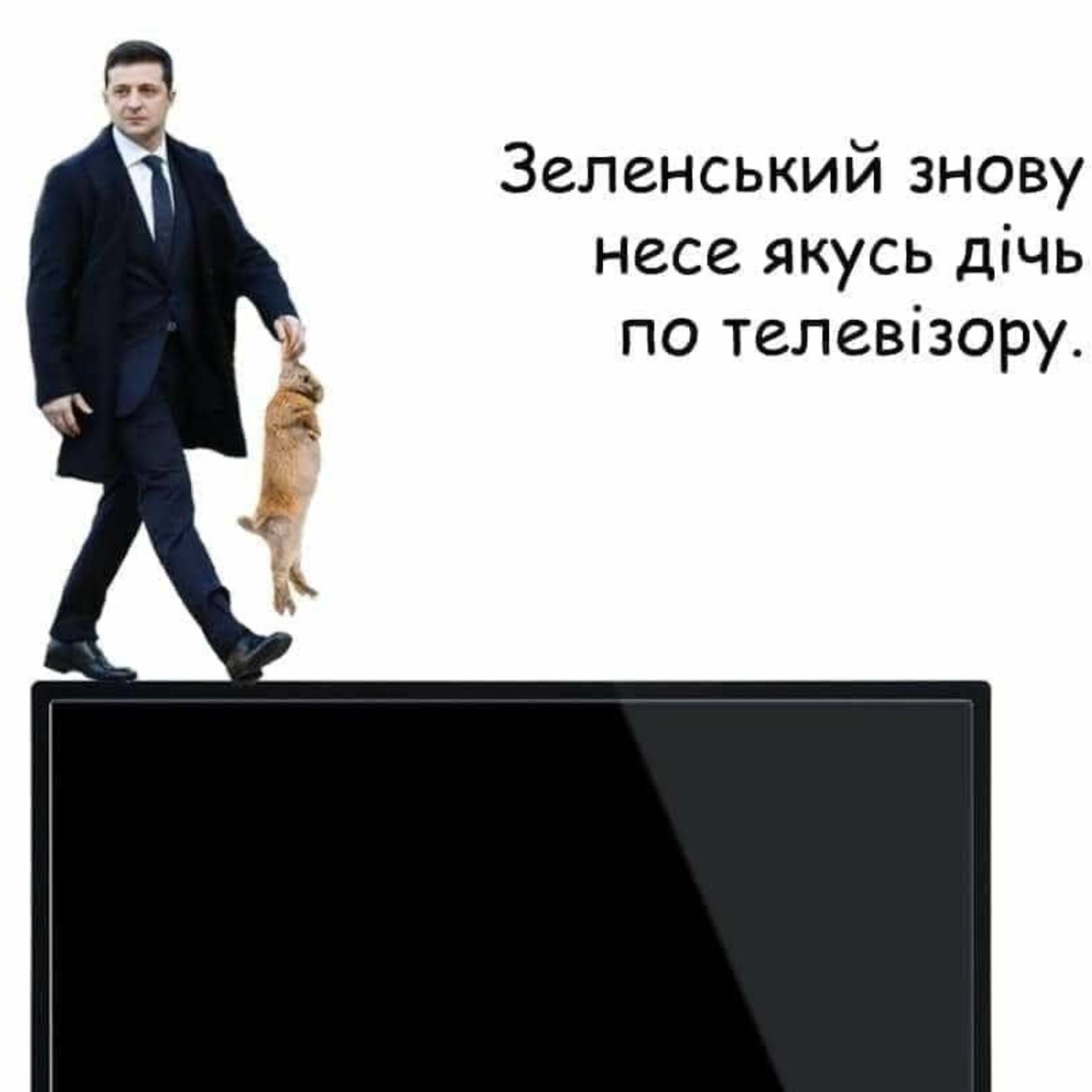 Как в соцсетях высмеяли пресс-марафон Зеленского: подборка лучших мемов - 7 - изображение