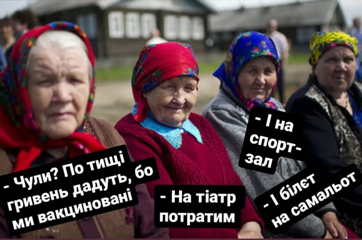 «И зачем мне ваша тысяча в селе»: как соцсети троллят Зеленского за тысячу гривен вакцинированным - 16 - изображение