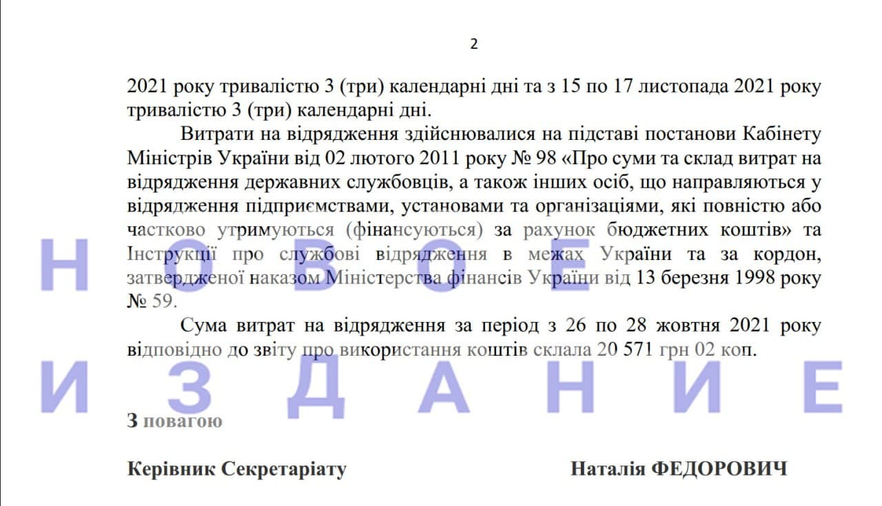 ЭКСКЛЮЗИВ. Поездка Денисовой к Саакашвили обошлась якобы в 20 тысяч гривен - 2 - изображение