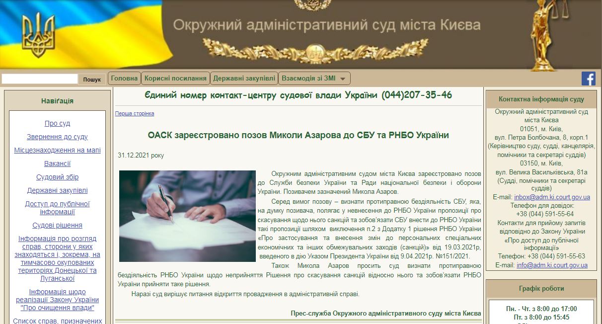 Азаров подал в суд на СНБО и СБУ - 1 - изображение