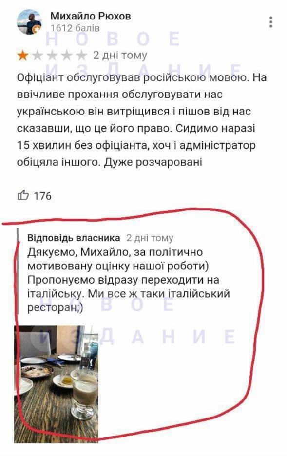 В Виннице официант отказался обслуживать на украинском языке, а руководство предложило перейти на итальянский - 1 - изображение