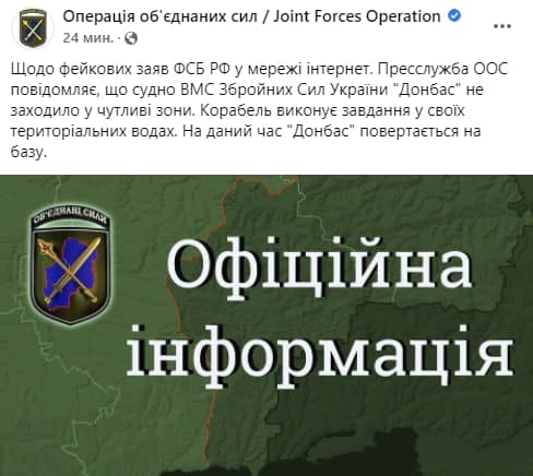 В ООС назвали «фейковыми» заявления ФСБ о корабле ВСУ у Керченского пролива - 1 - изображение