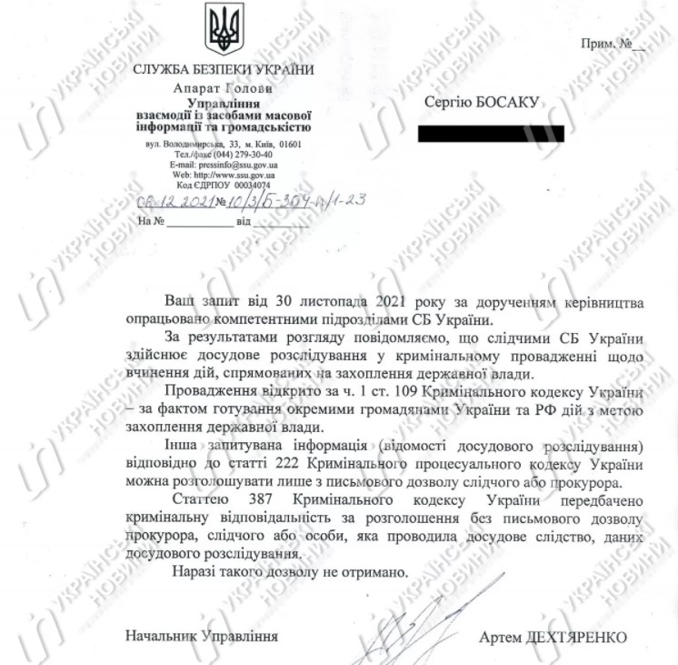 Дело о госперевороте: СБУ засекретила информацию о допросе Зеленского - 1 - изображение