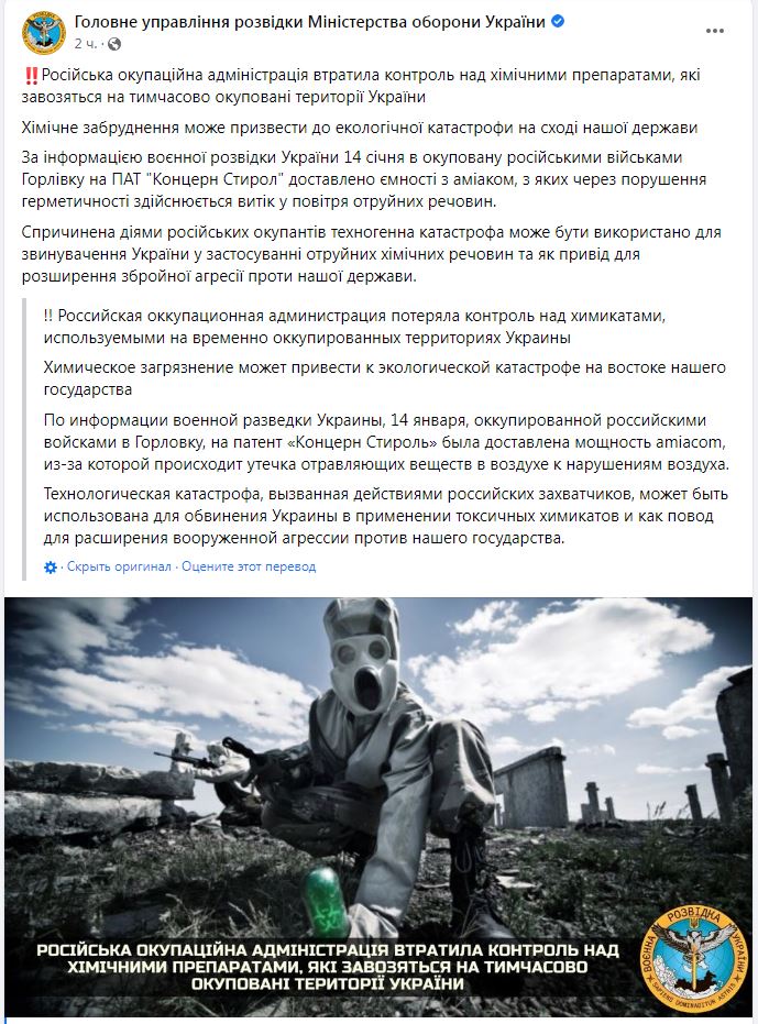 Россия может начать вторжение в Украину из-за утечки химикатов в Горловке — ГУР - 1 - изображение