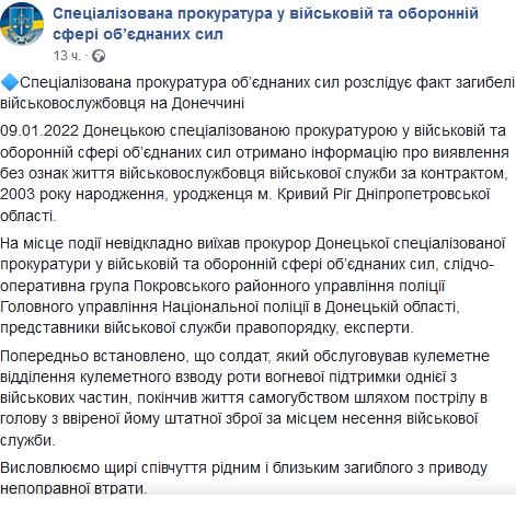 Прокуратура ООС: военнослужащий-контрактник застрелился в Донецкой области - 1 - изображение