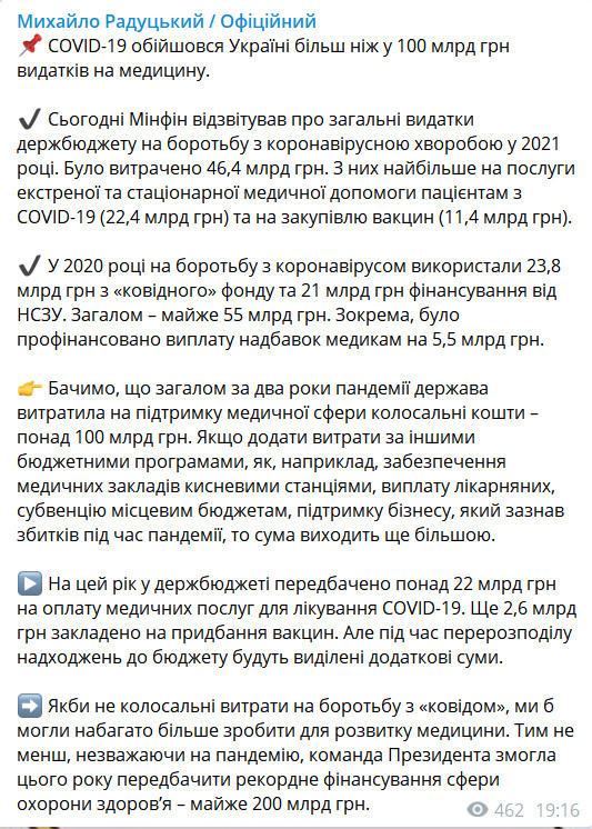 Радуцкий: Украина потратила на COVID-19 больше 100 млрд гривен - 1 - изображение