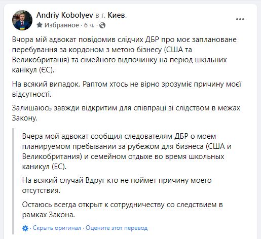 Коболев объяснил, почему 12 февраля покидает Украину - 1 - изображение
