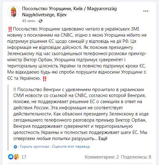 В посольстве Венгрии опровергли, что государство не поддержало санкции против РФ - 1 - изображение