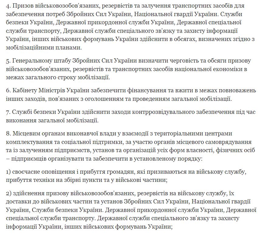 Зеленский подписал указ о всеобщей мобилизации - 2 - изображение