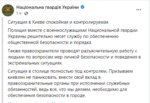 Ситуация в Киеве полностью контролируется — Нацгвардия - 1 - изображение