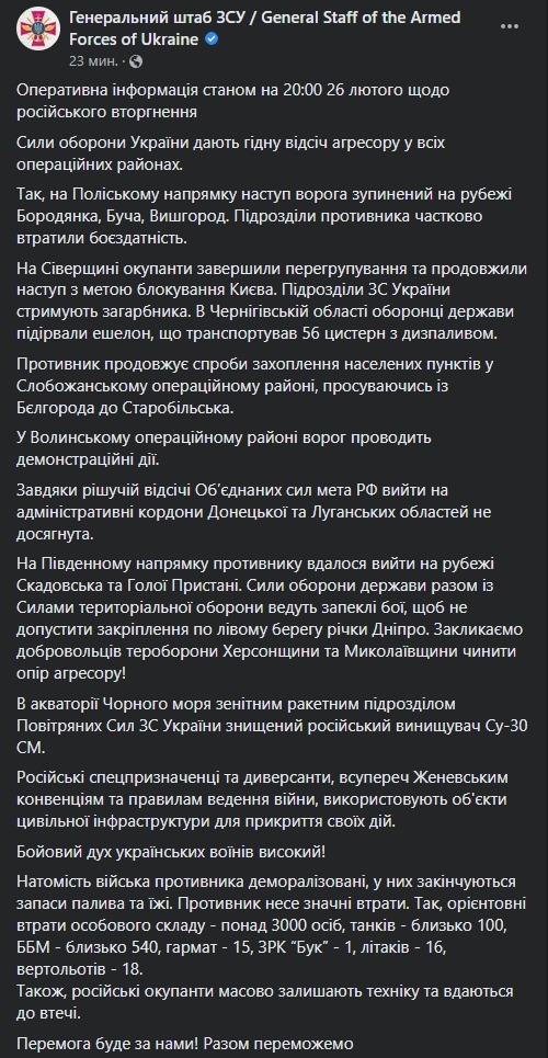 Вторжение РФ: что происходит в городах Украины (онлайн) - 48 - изображение