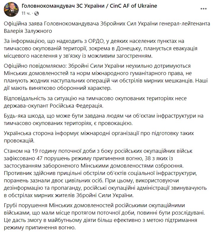В Донецке планируют эвакуацию населения — Залужный - 1 - изображение