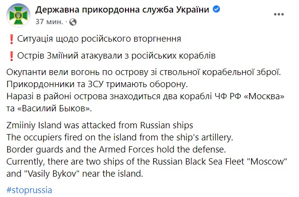 Остров Змеиный атаковали с российских кораблей — ГПСУ - 1 - изображение