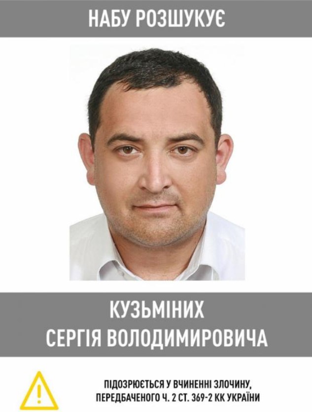 НАБУ объявило в розыск «слугу народа» Кузьминых - 1 - изображение