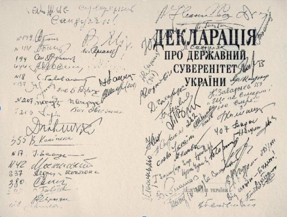 Декларация о государственном суверенитете Украины vs наши дни: в каком направлении движется Украина - 1 - изображение