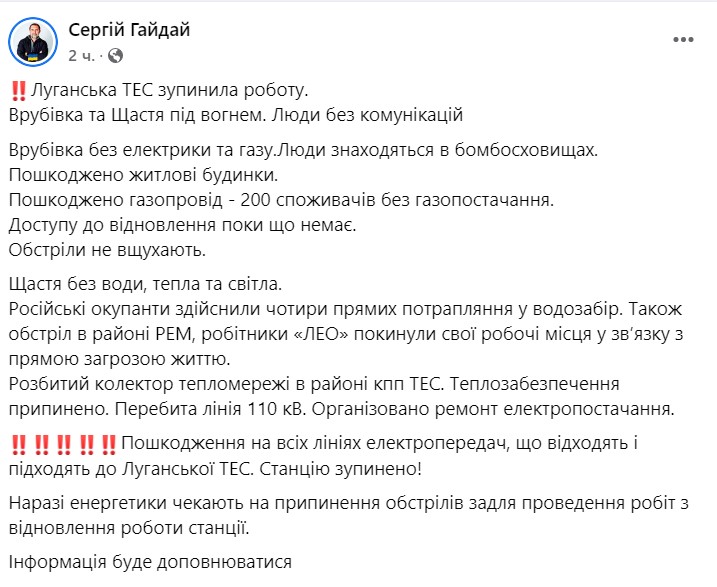 Луганская ТЭС остановлена из-за обстрелов: в Счастье и Врубовке нет света и тепла (фото) - 1 - изображение
