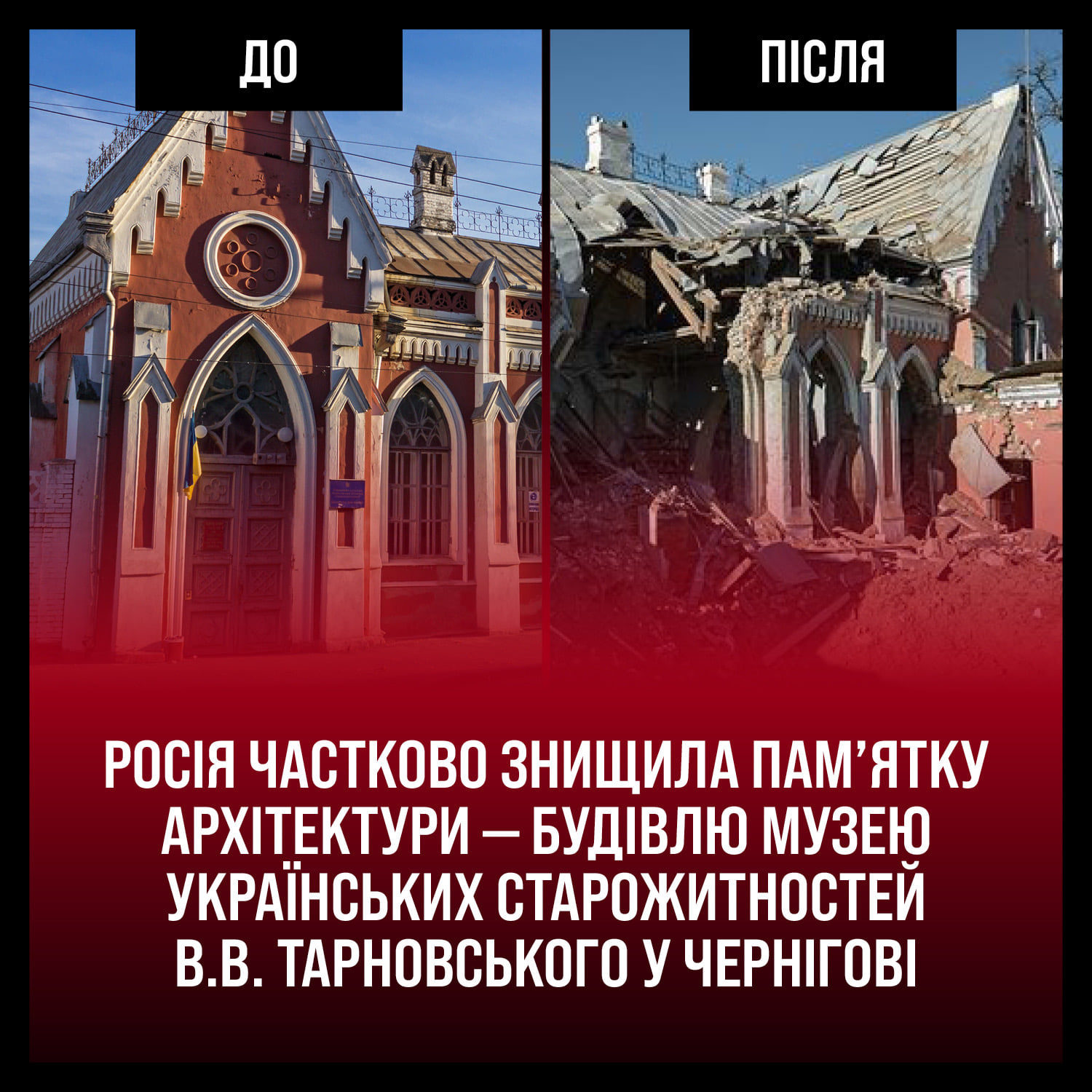 Минкульт показал список объектов культурного наследия, разрушенных при обстрелах (фото) - 2 - изображение