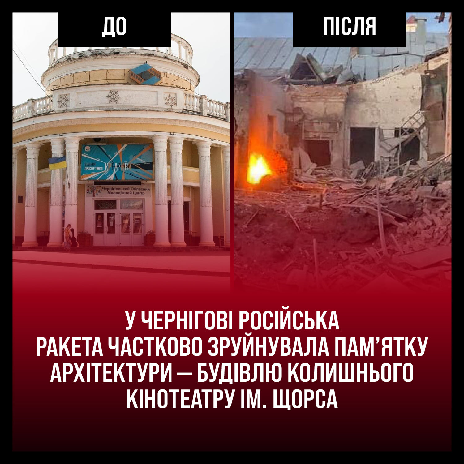 Минкульт показал список объектов культурного наследия, разрушенных при обстрелах (фото) - 3 - изображение