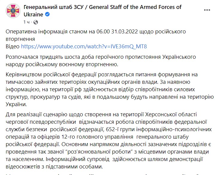 Генштаб ВСУ: РФ готовится сформировать свои органы власти на захваченных территориях - 1 - изображение
