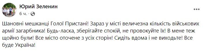 Депутат сообщил, что на Херсонщине военные РФ окружили Голую Пристань - 1 - изображение