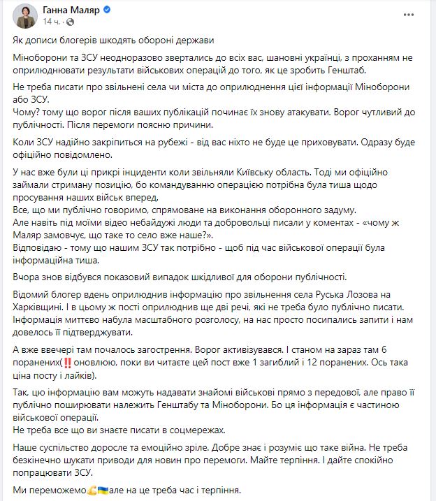 В Минобороны Украины объяснили, почему нельзя сообщать в Сети об освобождённых территориях - 1 - изображение