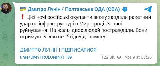 По Миргороду нанесён ракетный удар, есть пострадавшие — глава ОВА Полтавской области - 1 - изображение