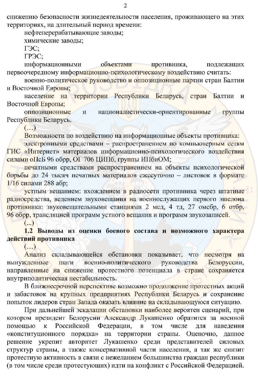 ГУР: армия РФ планировала вторжение в Беларусь (документ) - 2 - изображение