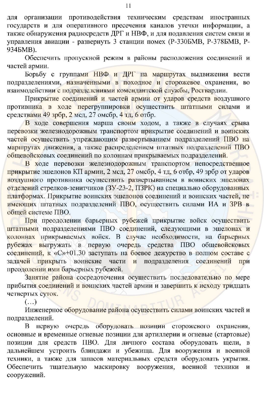 ГУР: армия РФ планировала вторжение в Беларусь (документ) - 11 - изображение