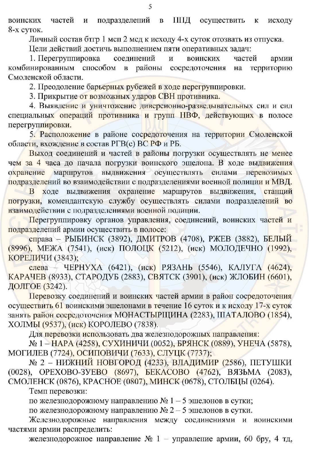 ГУР: армия РФ планировала вторжение в Беларусь (документ) - 5 - изображение