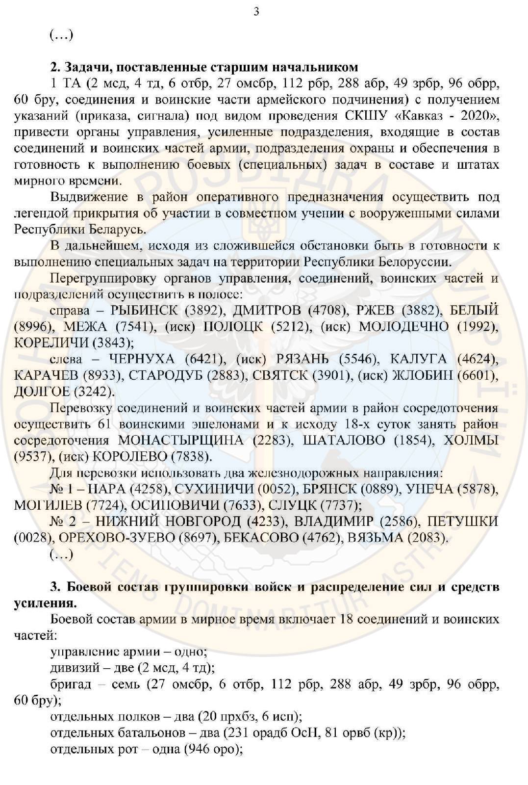 ГУР: армия РФ планировала вторжение в Беларусь (документ) - 3 - изображение