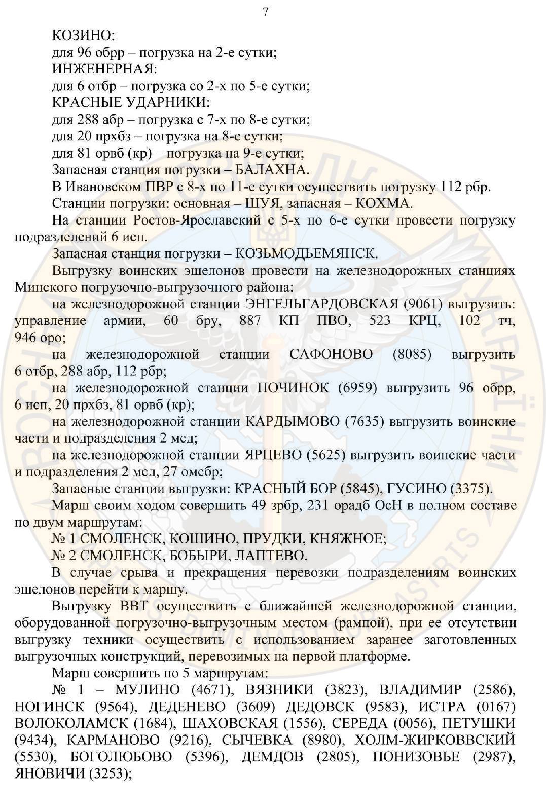 ГУР: армия РФ планировала вторжение в Беларусь (документ) - 7 - изображение