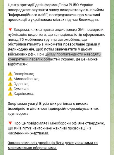В пяти областях Украины возможны провокации на Пасху — СНБО - 1 - изображение