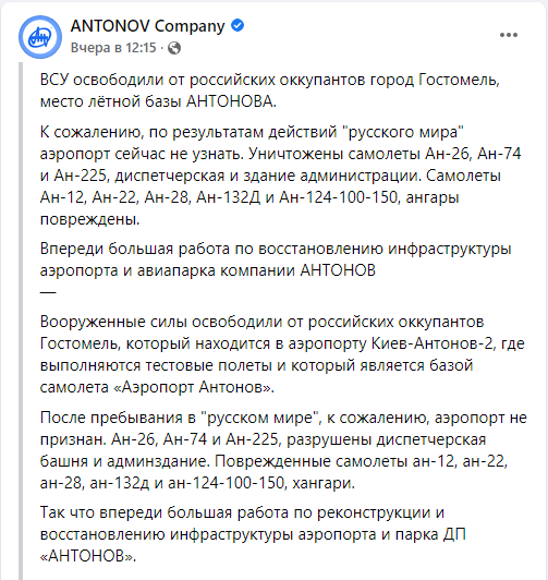 ГП «Антонов» сообщило, сколько самолётов уничтожили в Гостомеле войска РФ - 1 - изображение