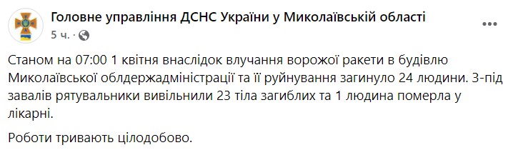 Обстрел ОГА в Николаеве: число погибших возросло до 24-х человек (фото) - 5 - изображение