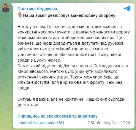 В МВД объяснили, почему украинские военные отступили из Светлодарска и Мироновского - 1 - изображение