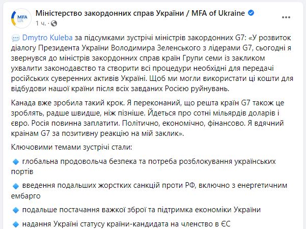 Кулеба призвал G7 принять законы, по которым можно передать Украине активы РФ - 1 - изображение