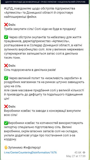 В СНБО рассказали о ситуации с солью в Украине - 1 - изображение