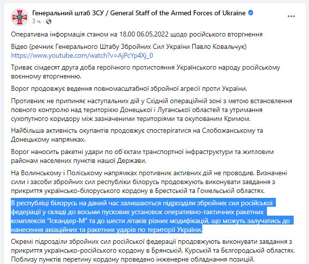 В Генштабе сообщили, сколько в РБ находится российских «Искандеров» и самолётов - 1 - изображение