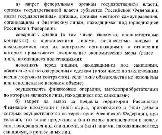 Путин подписал указ о введении контрсанкций: запрещаются поставки продукции и сырья - 1 - изображение
