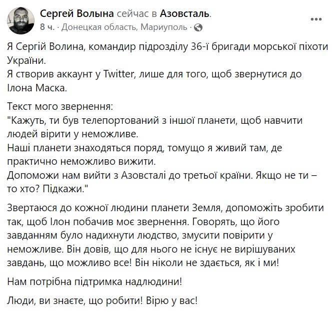 «Если не ты, то кто?». Командир морпехов просит Илона Маска помочь с эвакуацией с «Азовстали» - 1 - изображение