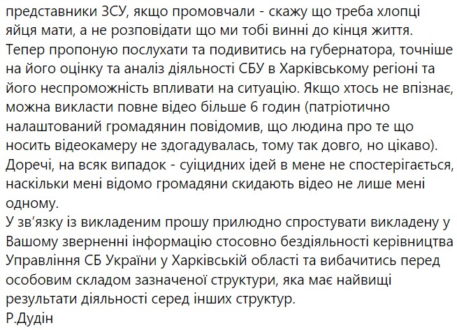Экс-глава СБУ Харьковской области Дудин рассказал о «перформансе» для Зеленского на границе - 6 - изображение