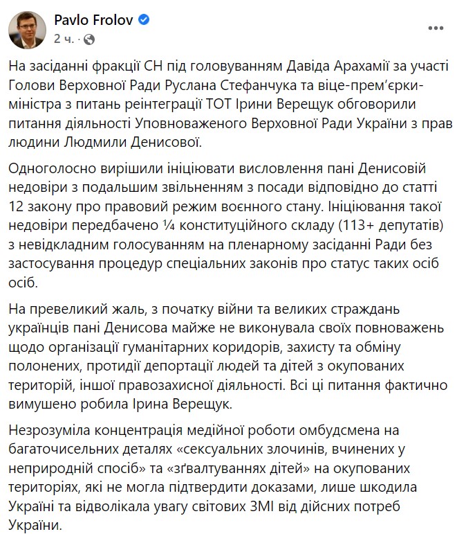 В «Слуге народа» объяснили, почему собрали подписи за отставку Денисовой - 1 - изображение