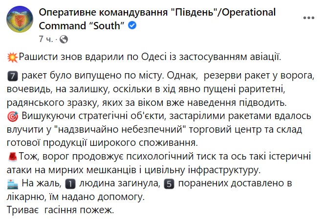 ОК «Юг»: в Одессе обстреляли ТЦ, склад и туристический объект, есть погибший (фото, видео) - 1 - изображение