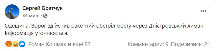 Спикер Одесской ОВА: в Затоке третий раз обстреляли ракетами мост через Днестровский лиман - 1 - изображение