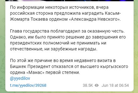 В Кремле прокомментировали информацию об отказе Токаева принять орден Александра Невского - 1 - изображение