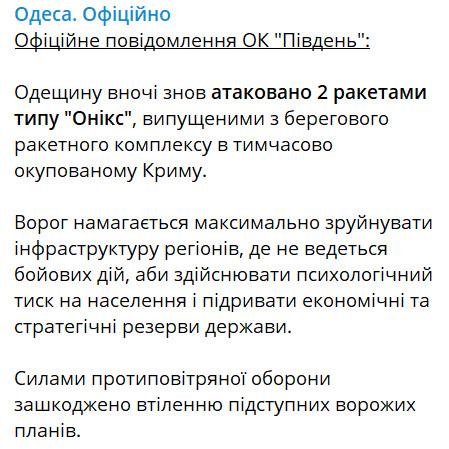 Одесскую область атаковали сверхзвуковыми ракетами «Оникс» с территории Крыма — ОК «Юг» - 1 - изображение