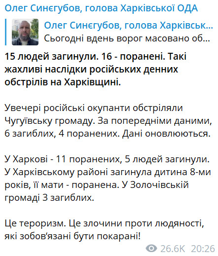 15 человек погибли в результате обстрелов Харьковской области — глава ОВА - 1 - изображение